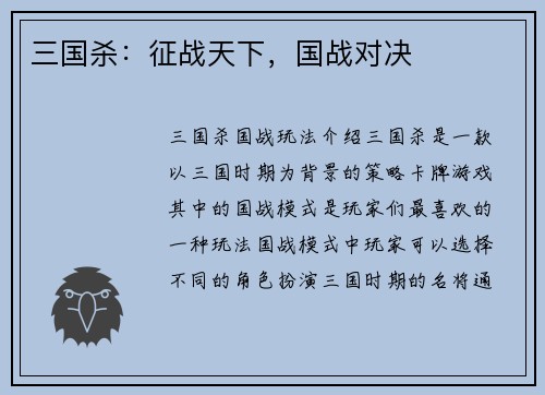 三国杀：征战天下，国战对决